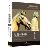 哈佛中国史 早期中华帝国 秦与汉  [The Early Chinese Empires: Qin and Han]