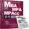 2018精点教材 MBA、MPA、MPAcc管理类联考 数学精点 第7版（赠送价值1980元的全科学习备考课程）