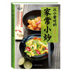 从小爱吃的家常小炒