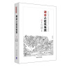 湖南古建筑地图（中国古代建筑知识普及与传承系列丛书中国古建筑地图）