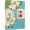 中国：手绘中国地理地图（精装手绘儿童版） [4-12岁]