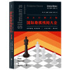 国际象棋残局大全（从入门到大师 ）  [Silman’s Complete Endgame Course]