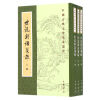 中国古典文学基本丛书：世说新语笺疏（套装共3册）