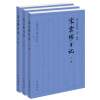 中国近代人物日记丛书：宋云彬日记（套装上中下册）