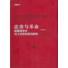 法律与革命（第2卷）：新教改革对西方法律传统的影响