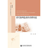 清代扬州盐商的诗酒风流/人文传承与区域社会发展研究丛书/半塘文库
