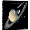 行星  [THE PLANETS: A JOURNEY THROUGH THE SOLAR SYSTEM]