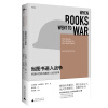 新民说  当图书进入战争：美国利用图书赢得二战的故事