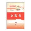 【<em>心肌炎</em>/健康教育丛书和<em>妇女</em>更年期保健70问
