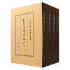 中国古典文学基本丛书：杜牧集系年校注（典藏本 套装1-4册）