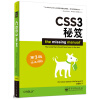 CSS3秘笈（第3版）