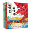 故宫里的大怪兽（第二辑 套装共3册） [7-10岁]