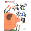 猜猜我是谁：谁在农场里