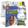 完美旅图·台湾旅游地图（行前旅游规划好帮手 自助游必备指南 附赠旅行攻略手册）