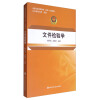 文件检验学
