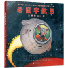 老鼠宇航员：火星登陆计划 [3-8岁]