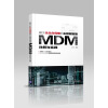 基于全生命周期的主数据管理——MDM详解与实践