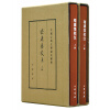 中国古典文学基本丛书·典藏本：嵇康集校注（套装全2册）