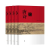 分卷本中国文学鉴赏辞典·唐诗鉴赏辞典（套装共4册）