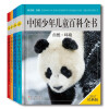 中国少年儿童百科全书 2017经典版（套装共4册）