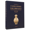 中国国家博物馆馆藏文物研究丛书·瓷器卷（商-五代）