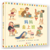 妈妈去上班（启发童书馆出品） [3-6岁]