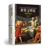 希腊的生活（权威修订版）/世界文明史  [The Reformation]