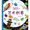 365个艺术创意