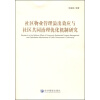 社区物业管理溢出效应与社区共同治理优化机制研究