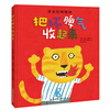 把坏脾气收起来 [3-6岁]