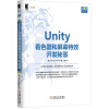 Unity着色器和屏幕特效开发秘笈