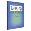 法理学