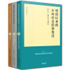 明清以来的乡村社会经济变迁：历史、理论与现实（三卷本）