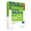 Krause营养诊疗学