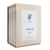 三联精选文库之大众哲学（套装五册）《皇权与绅权》+《先秦诸子思想》+《孔墨的思想》+《历史哲学教程》+《大众哲学》
