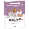 婴语的秘密2：美国超级育儿师教你养育1-3岁宝宝  [SECRETS OF THE BABY WHISPERER FOR TODDLERS]