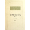 法律的经济分析（第7版）（中文第2版）