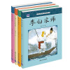 中国名家经典原创图画书:潘小庆系列(套装共4册)