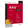 商事法论集（第24卷）