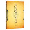 王力古代汉语配套索引七种