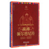 西藏视点丛书：班禅额尔德尼传