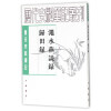 渑水燕谈录归田录（唐宋史料笔记）/历代史料笔记丛刊