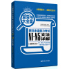 蓝宝书大全集 新日本语能力考试N1-N5文法详解