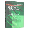 传感材料与传感技术丛书：生物医学传感器（下册 影印版）