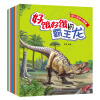 幼儿恐龙大图鉴（套装共8册） [3-6岁]