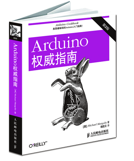 Arduino权威指南(第2版）