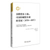 谷腾堡在上海：中国印刷资本业的发展(1876-1937)