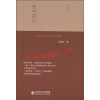 变中前行:二十世纪中国学术掠影