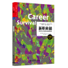 新职业锚：职位和工作角色的战略新规划  [Career Survival：Strategic Job and Role Planning]