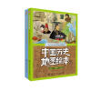 中国+世界历史地图绘本（套装共2册） [7-14岁]